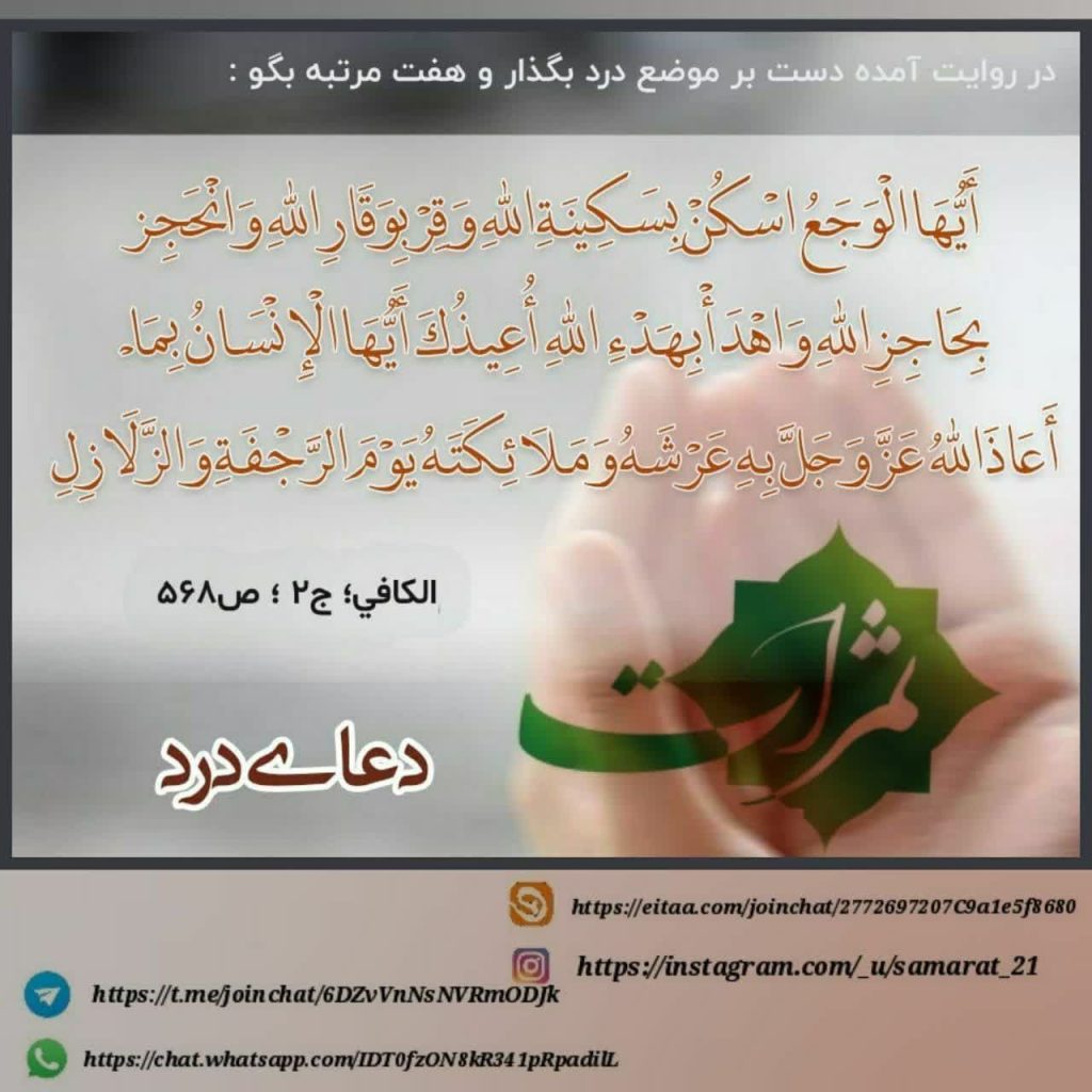 دعای درد